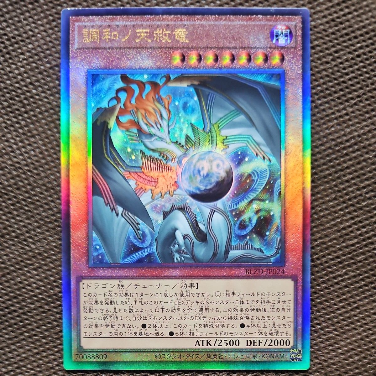 遊戯王 調和ノ天救竜 プリズマ プリシク シークレット｜Yahoo!フリマ
