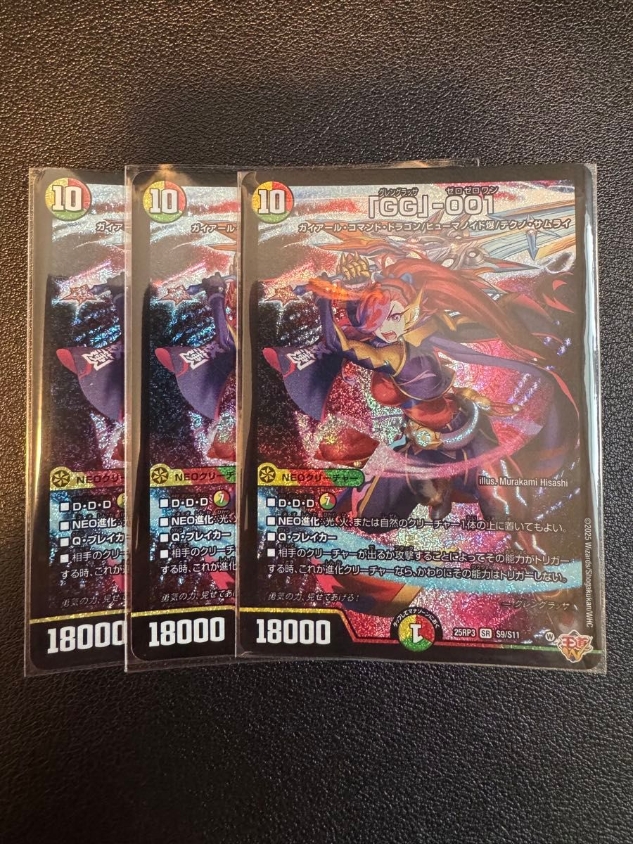 GG」-001 gg001 グレングラッサ シークレット デュエルマスターズ