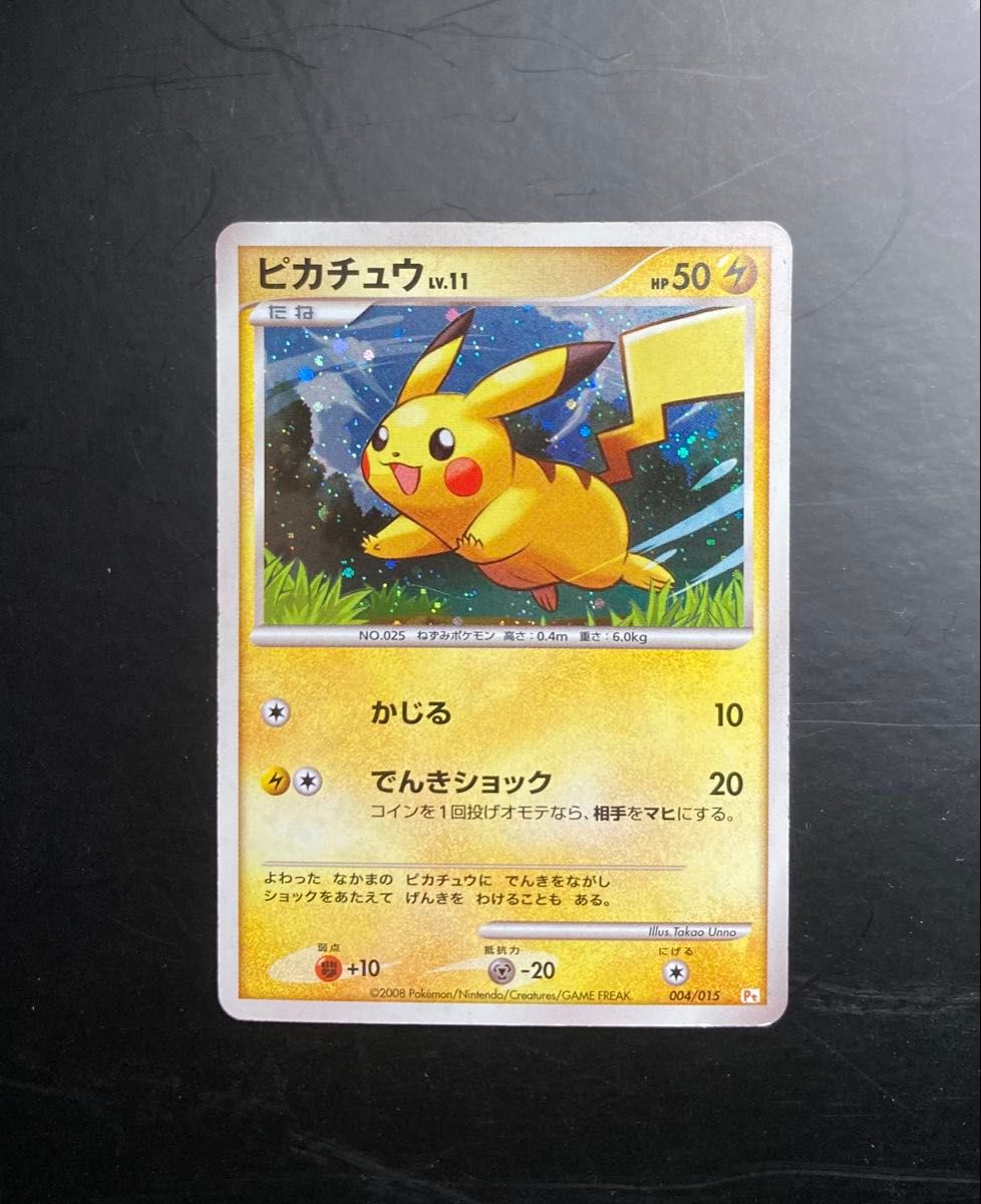 ピカチュウlv11 ギフトボックス 004/015 ポケモンカード ポケカ｜Yahoo