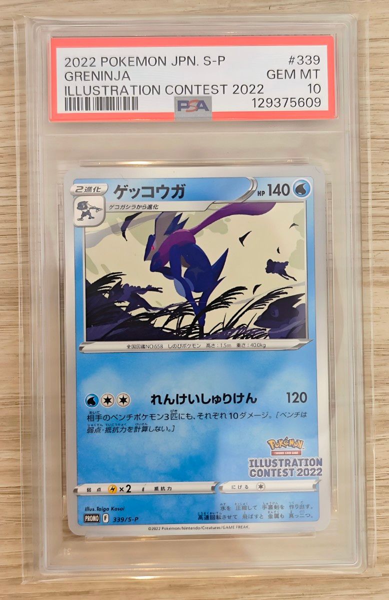 PSA10 ゲッコウガ プロモ[PROMO339 S-P](プロモーションカード ポケカ