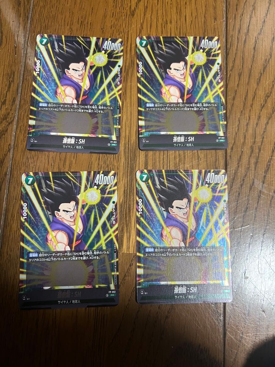 孫悟飯 SH 4枚 最強ジャンプ 11月号 ドラゴンボールフュージョン