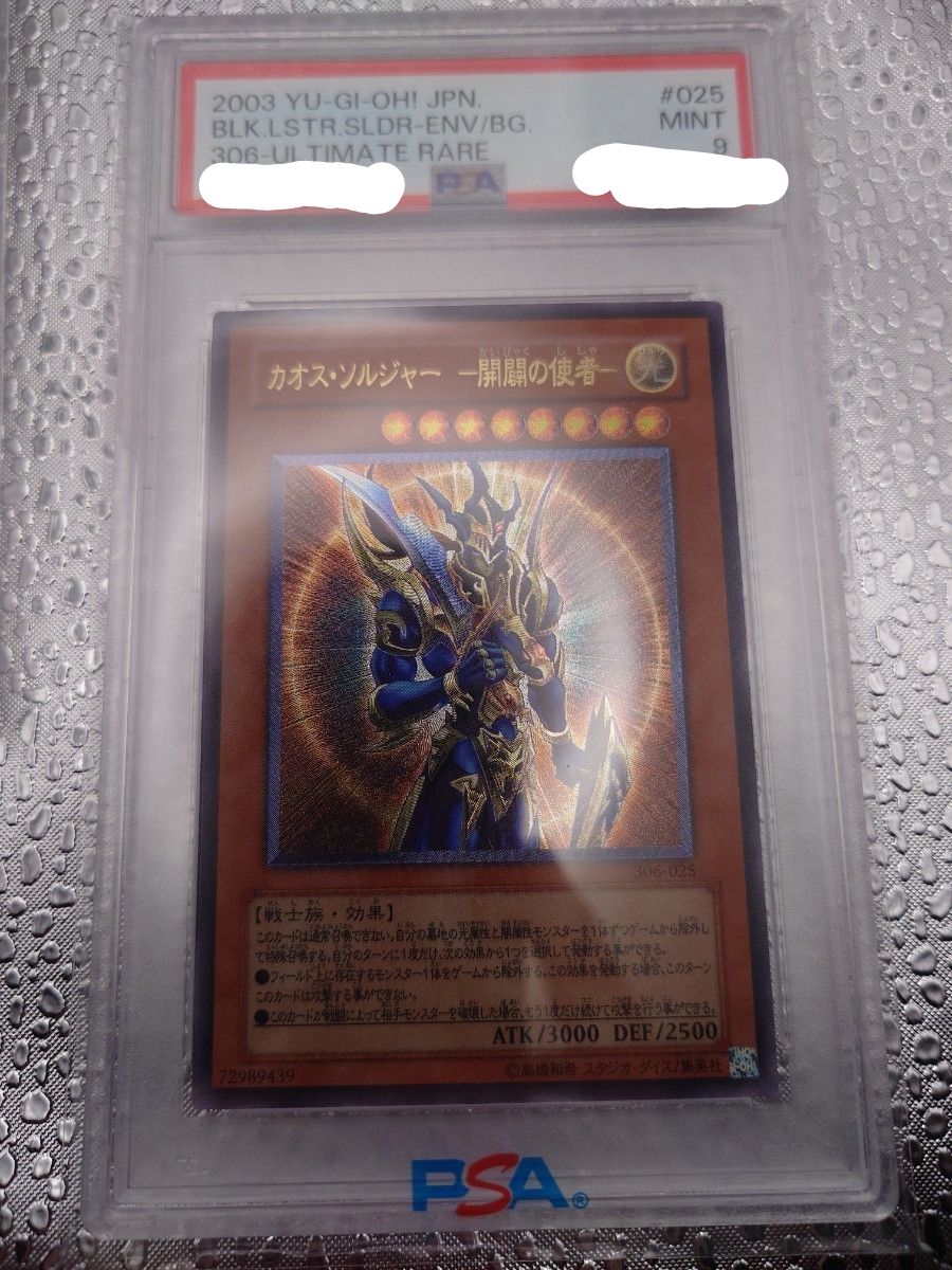 幻のカオスソルジャー 当選品 スクラッチ 未開封 五つ目 遊戯王｜Yahoo