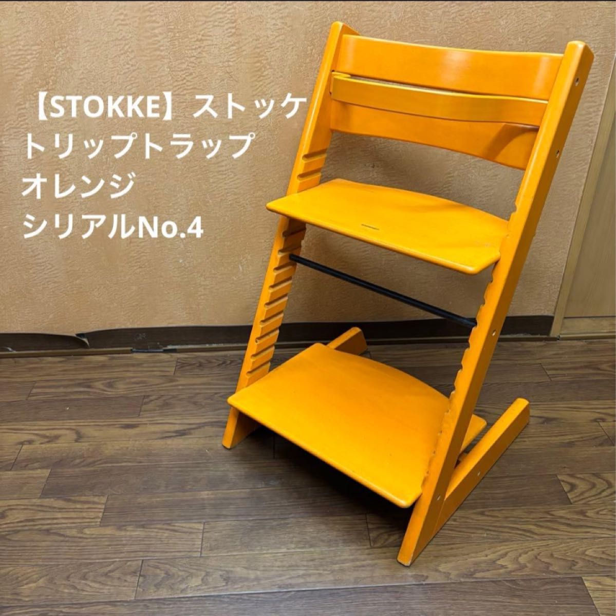 送料無料 ストッケ STOKKE トリップトラップ シリアルナンバー3