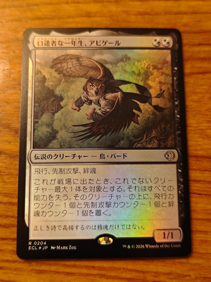 鮮麗 Vibrance FOIL 新品未使用 日本語 匿名配送 MTG ローウィンの昏明