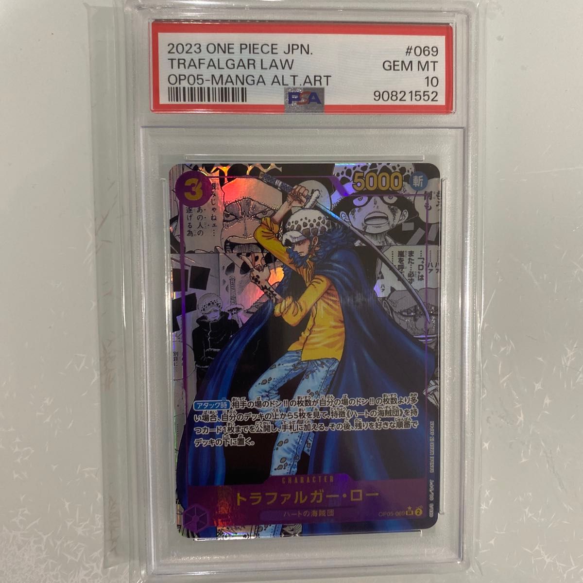 ワンピースカード トラファルガー・ロー コミパラ PSA10｜Yahoo!フリマ