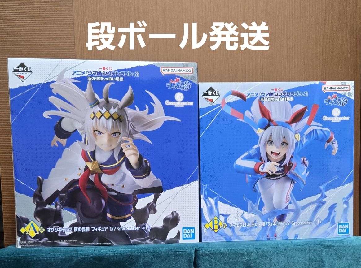 一番くじ ウマ娘 シンデレラグレイ オグリキャップ タマモクロス A賞 B