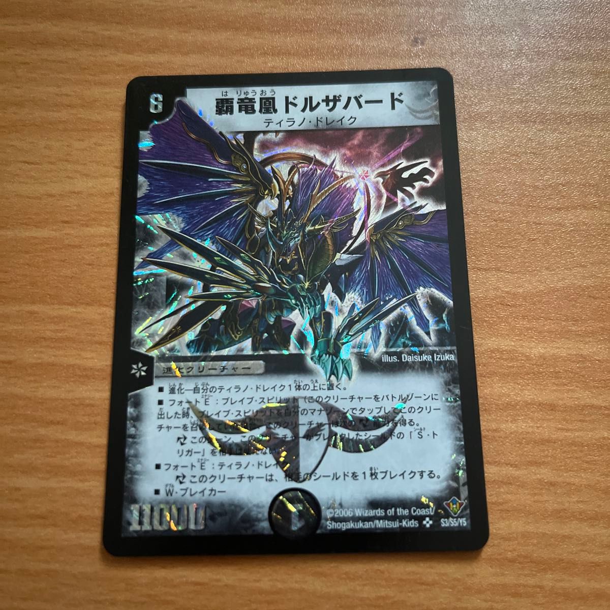 覇竜凰ドルザバード スリーブ&プレイマット セット デュエマ dmgp