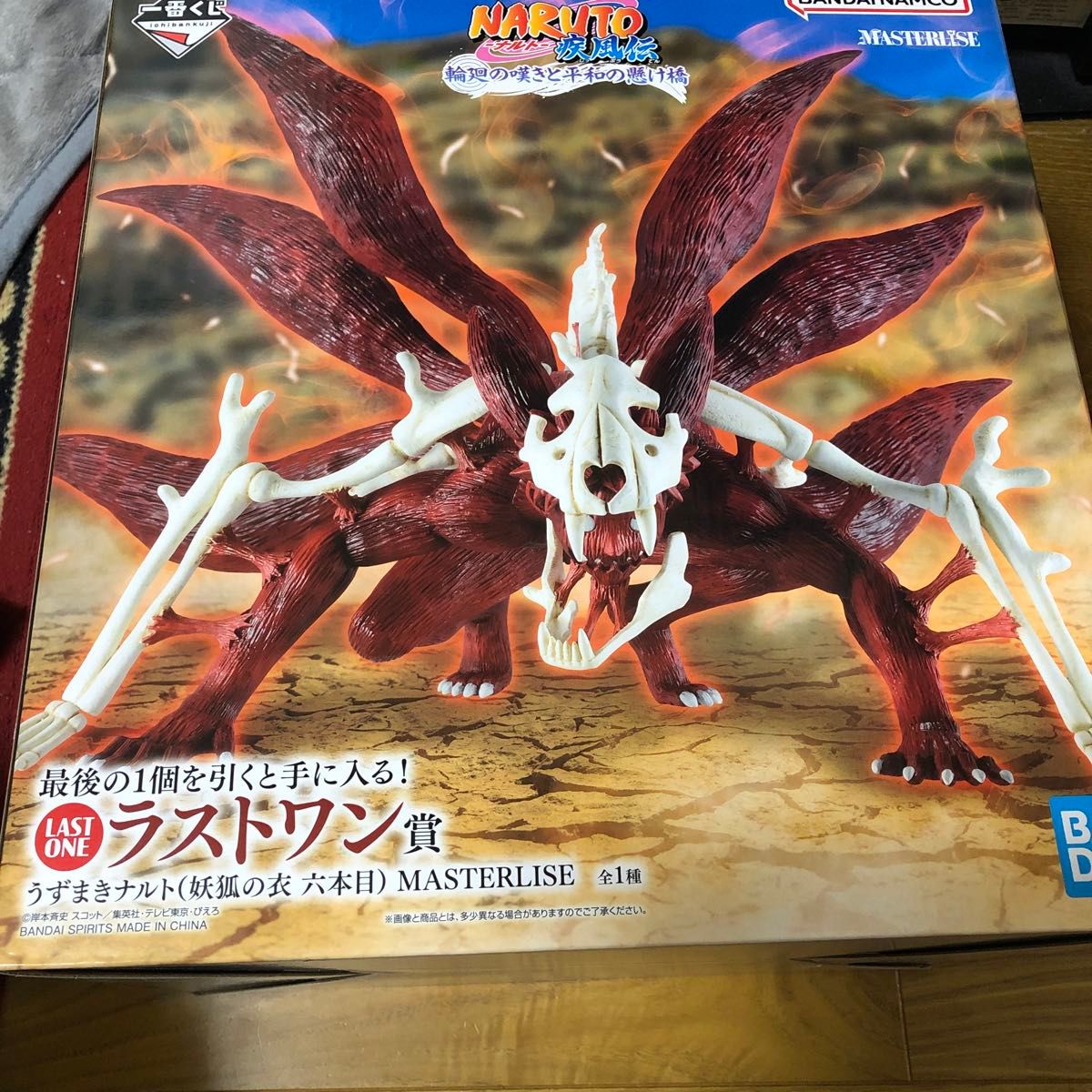 一番くじ NARUTO 輪廻の嘆きと平和の懸け橋 A賞 ナルト D賞 キラービー