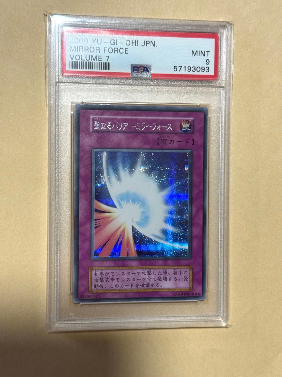 ARS9】遊戯王 聖なるバリア-ミラーフォース- 初期 シークレット｜Yahoo