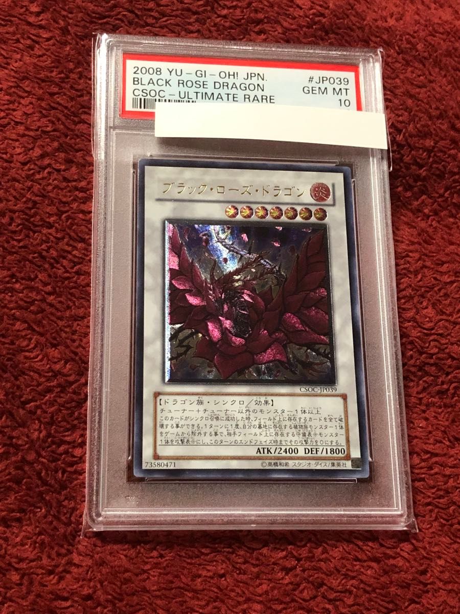 遊戯王 ブラック・ローズ・ドラゴン レリーフ CSOC-JP039 PSA10｜Yahoo
