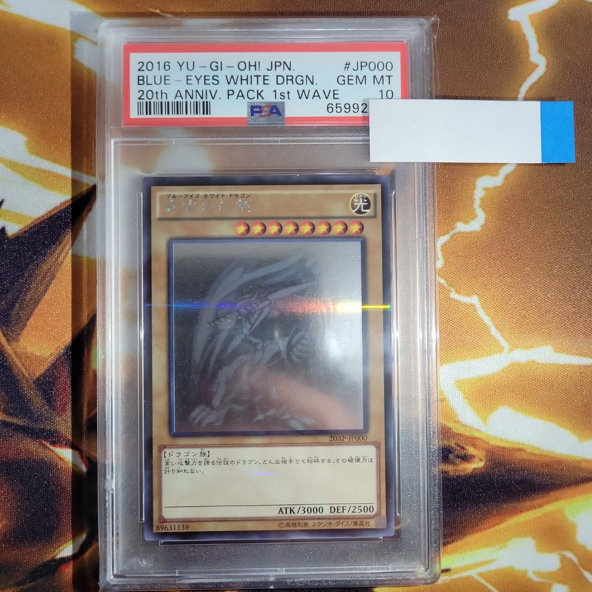 青眼の白龍 ホロ PSA10 ブルーアイズ・ホワイト・ドラゴン｜Yahoo