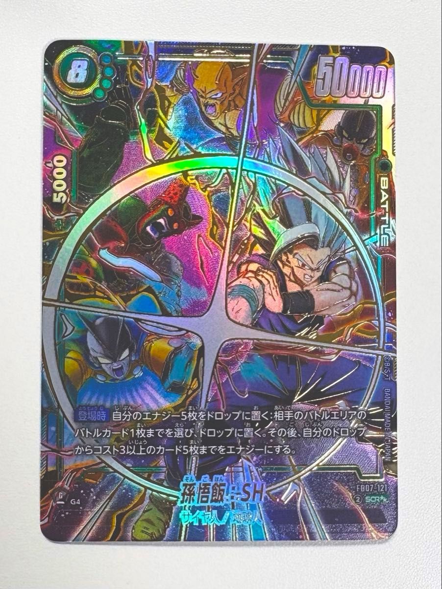 孫悟飯ビースト ドラゴンボールカードゲーム フュージョンワールド SCR