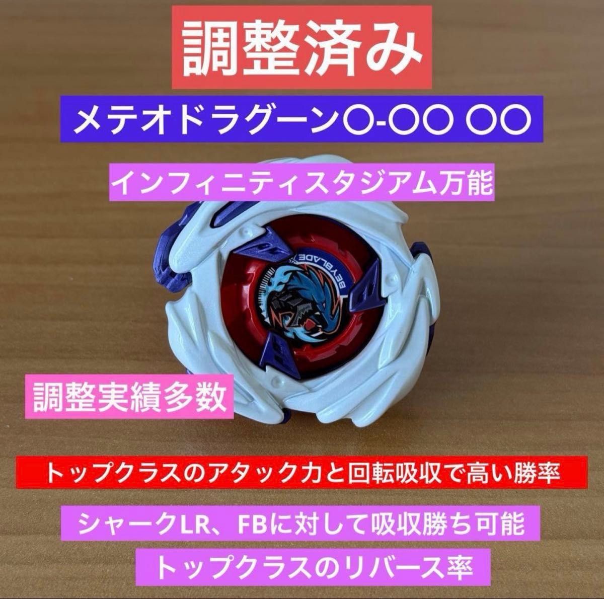 調整済み コバルトドラグーン4-50E ベイブレードx｜Yahoo!フリマ（旧