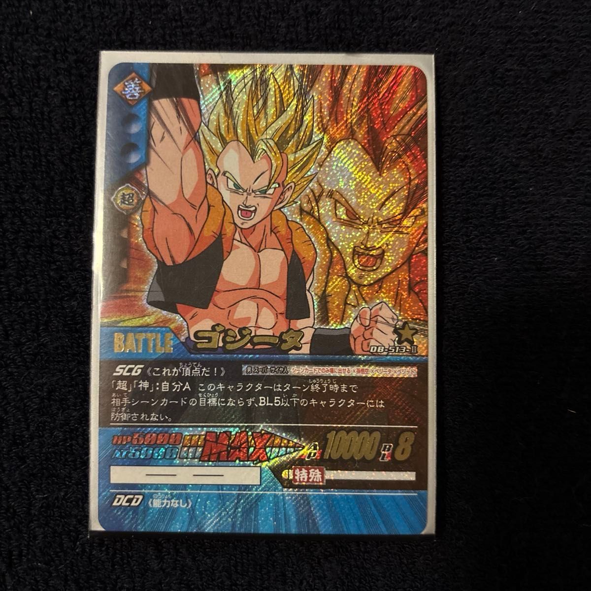 ドラゴンボールデータカードダスW爆裂インパクト ゴジータ4 爆レア 238