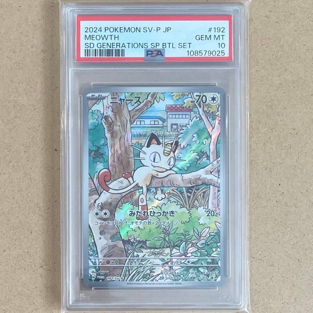 ニャース AR PSA10 ニャース プロモ PSA10｜Yahoo!フリマ（旧PayPay