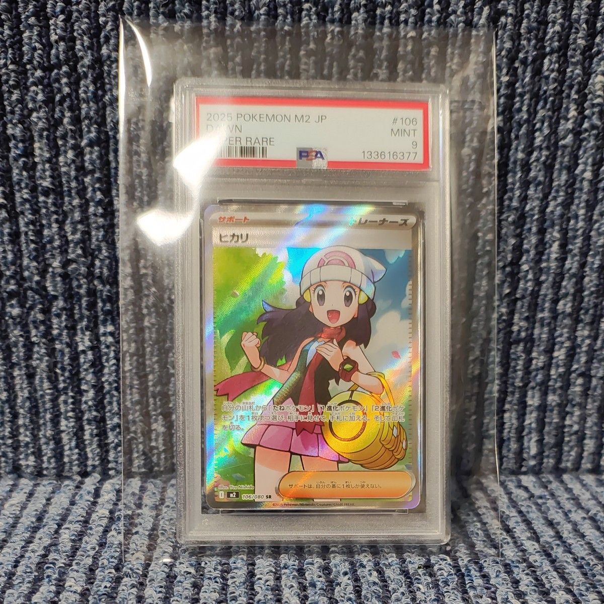ポケモンカード ヒカリ SR PSA10 GEM MT 2025 POKEMON M2 JP