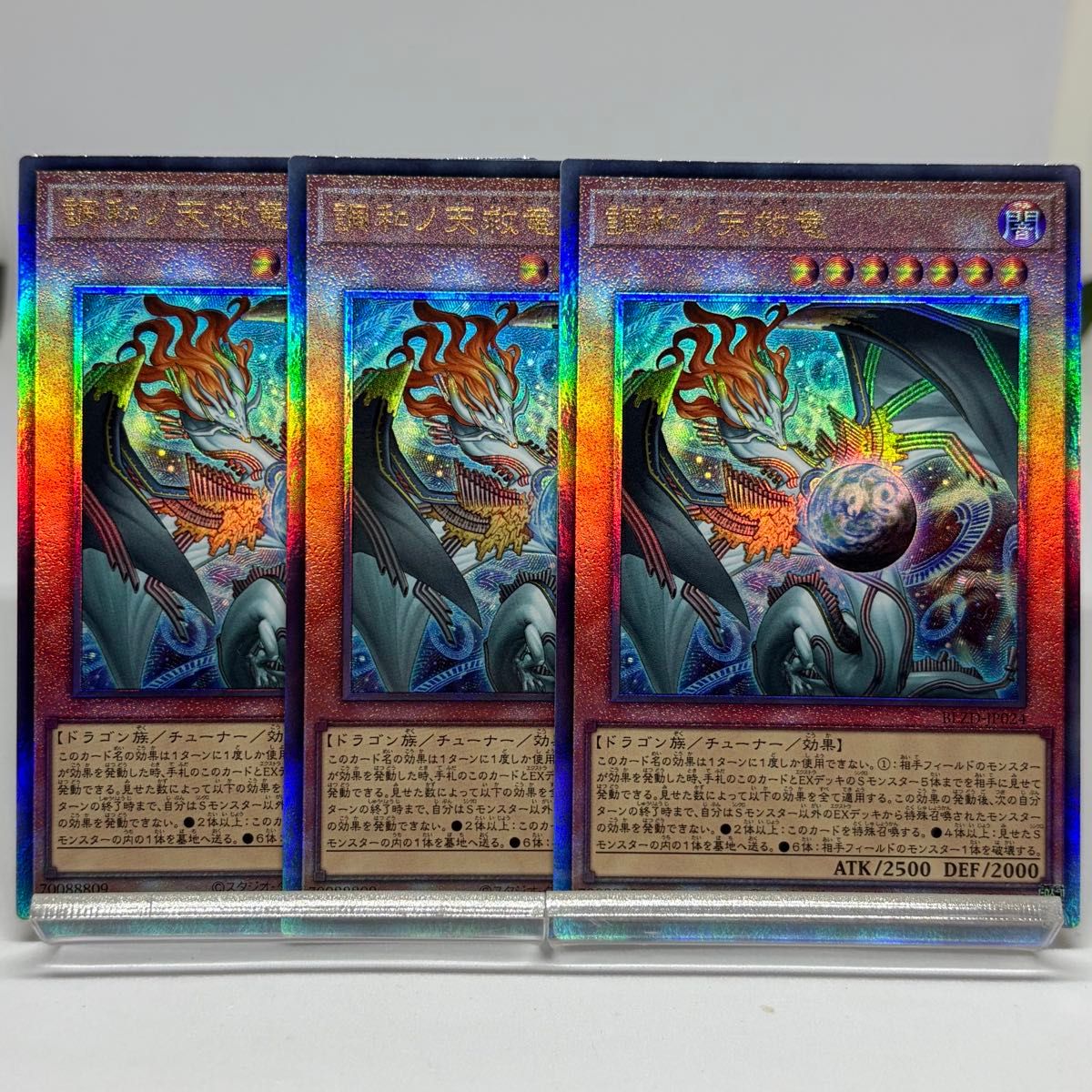 遊戯王 調和ノ天救竜 レリ 3枚セット BLZD 遊戯王】 調和ノ天救竜 BLZD