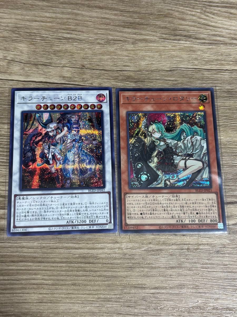 遊戯王 キラーチューンB2B キラーチューンロタリー シク 各1枚｜Yahoo