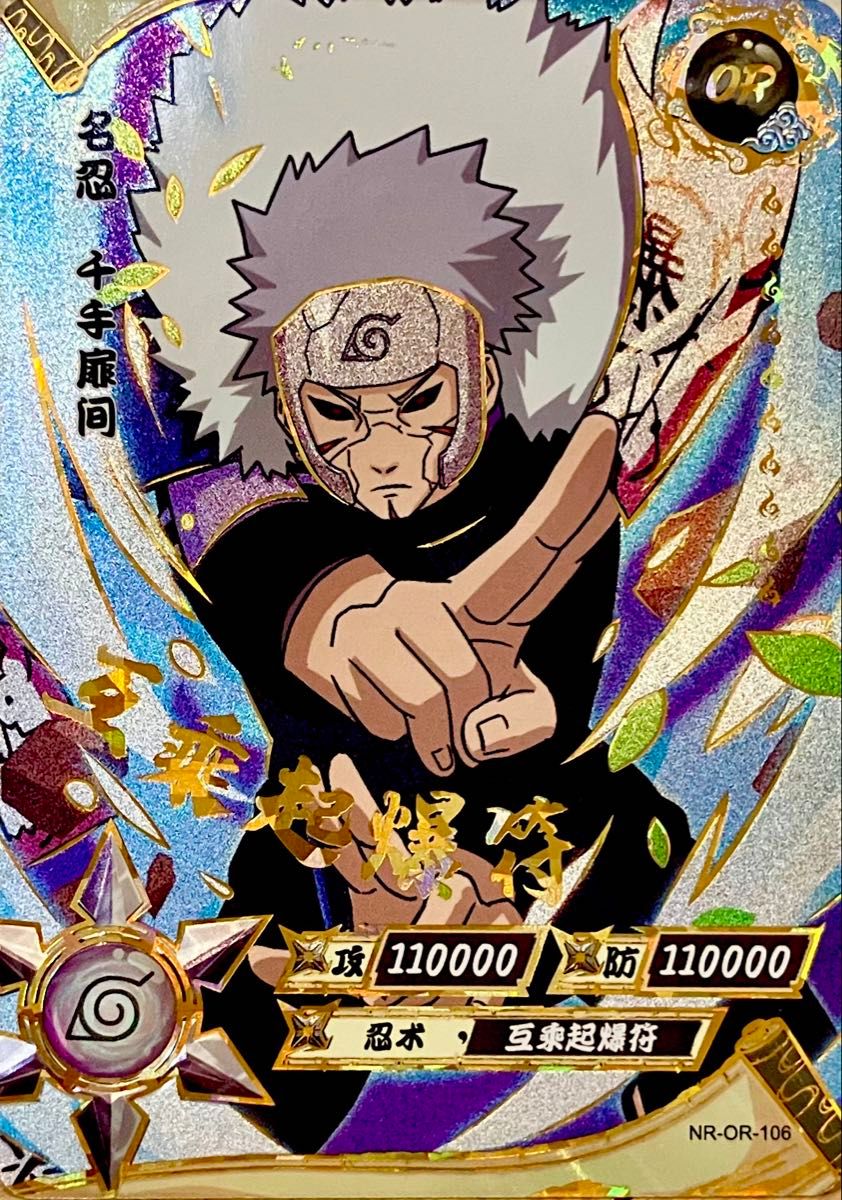NARUTO ナルト 千手扉間 トレーディングカード｜Yahoo!フリマ（旧