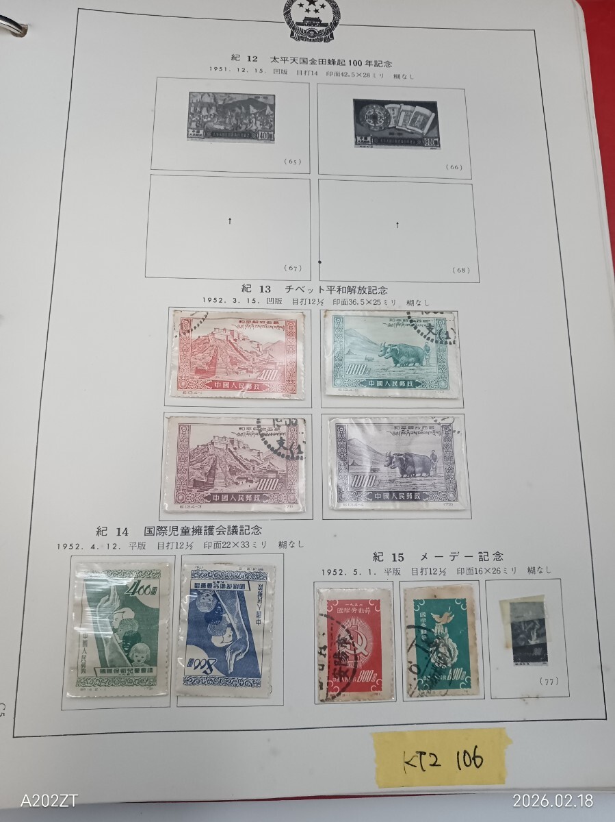 Yahoo!オークション -「中国記念切手」の落札相場・落札価格