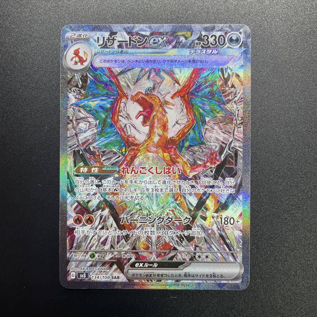 Yahoo!オークション -「ポケモンカード 黒炎の支配者 リザードンex」の