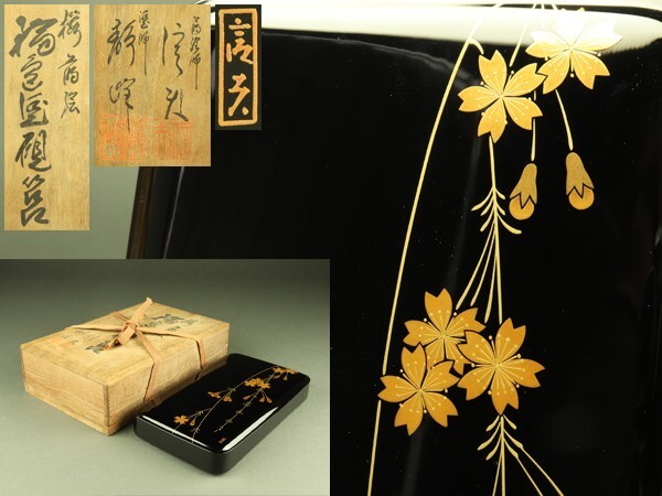 2026年最新】Yahoo!オークション -輪島塗り(硯箱、文箱)の中古品・新品