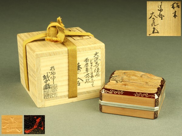 2026年最新】Yahoo!オークション -茶道具 香合 書付の中古品・新品・未