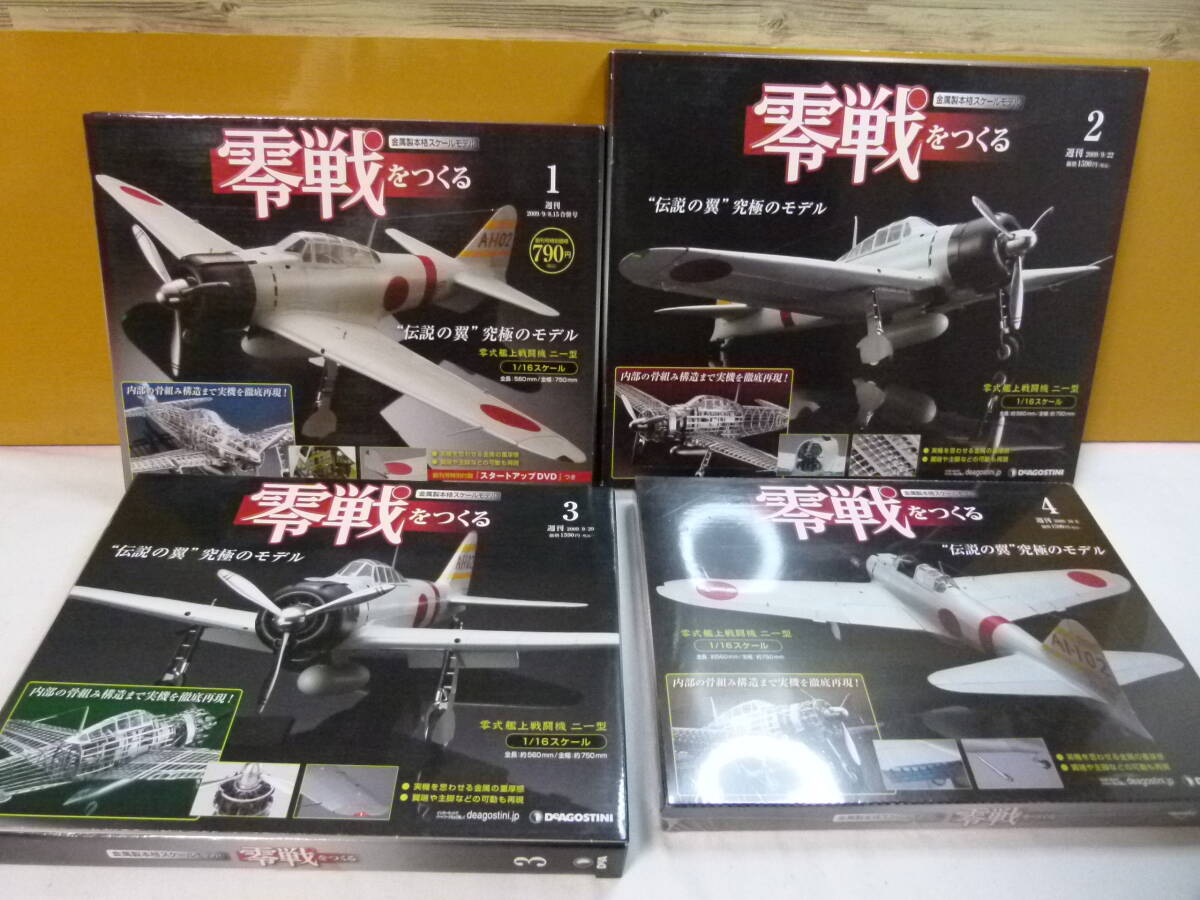 Yahoo!オークション -「デアゴスティーニ 零戦をつくる」(プラモデル