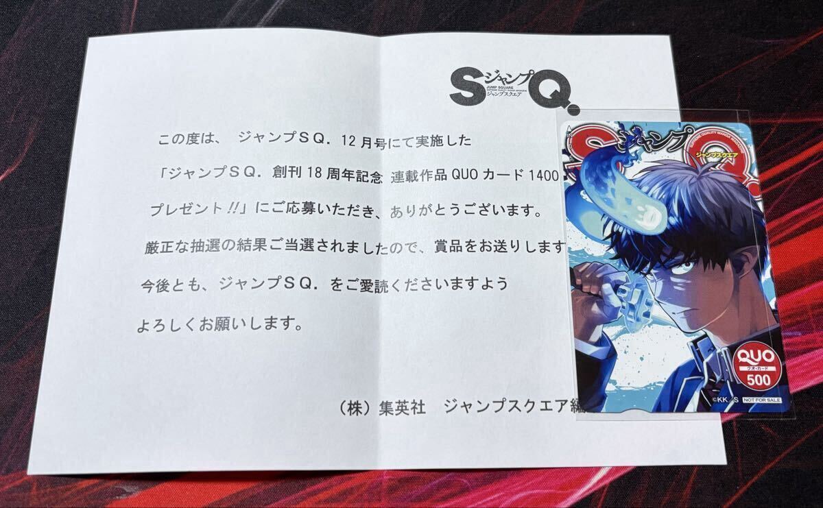 Yahoo!オークション -「ジャンプsq クオカード」の落札相場・落札価格