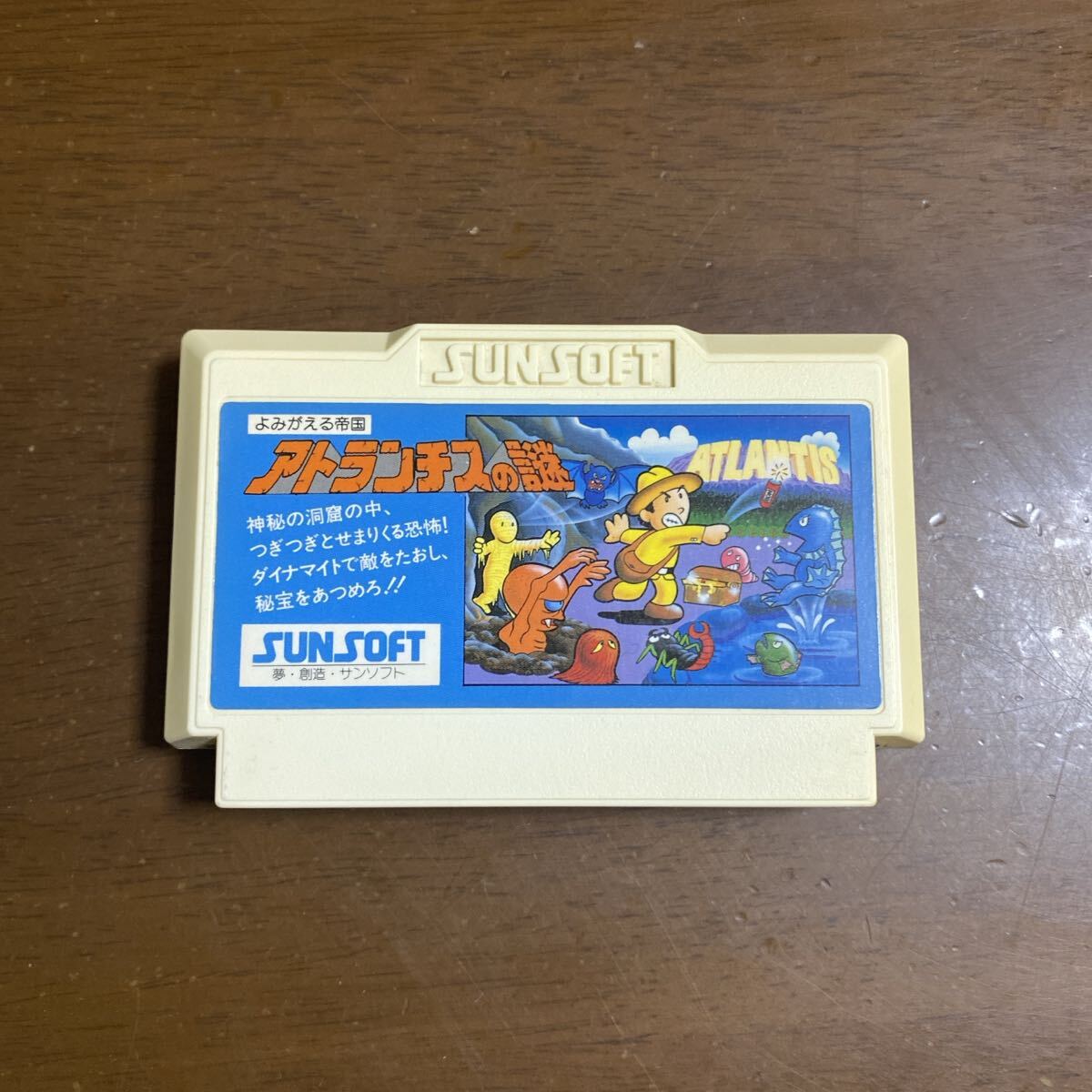 Yahoo!オークション -「ファミコン アトランチスの謎」の落札相場