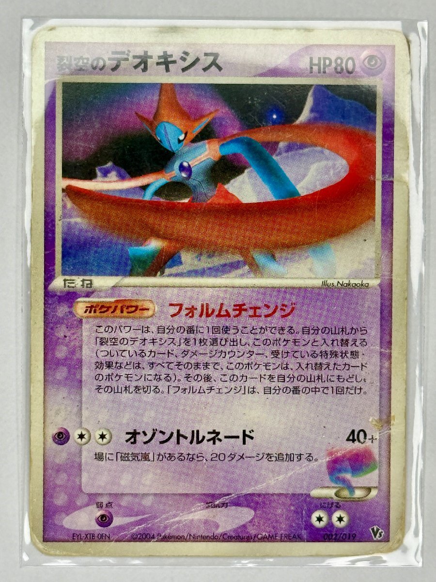 Yahoo!オークション -「裂空のデオキシス」の落札相場・落札価格