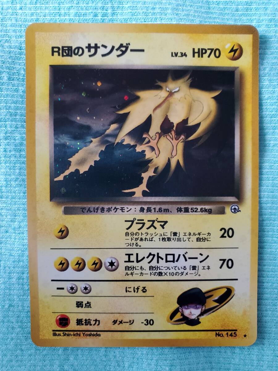 Yahoo!オークション -「r団のサンダー」の落札相場・落札価格