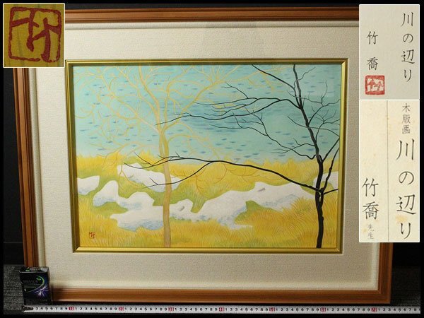2026年最新】Yahoo!オークション -小野竹喬 版画の中古品・新品・未