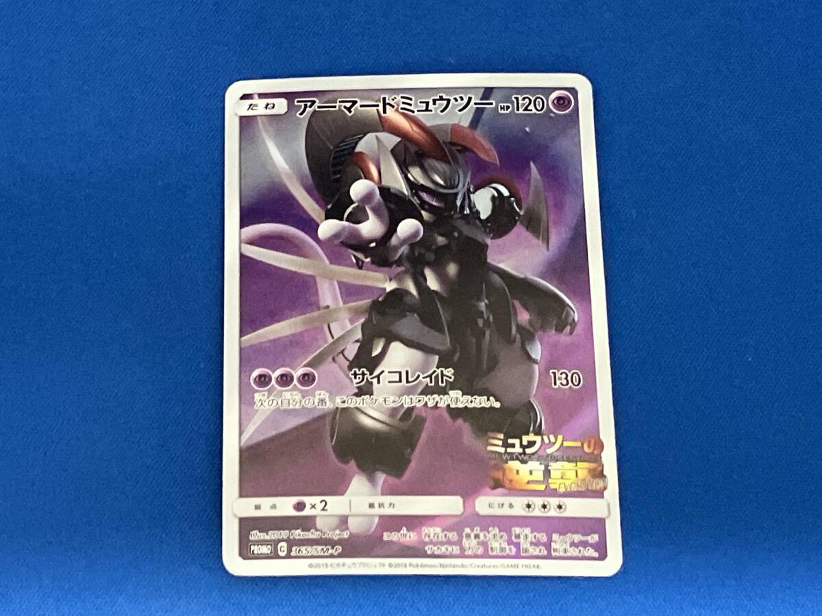 Yahoo!オークション -「アーマードミュウツー 365／sm-p sm」(ポケモン