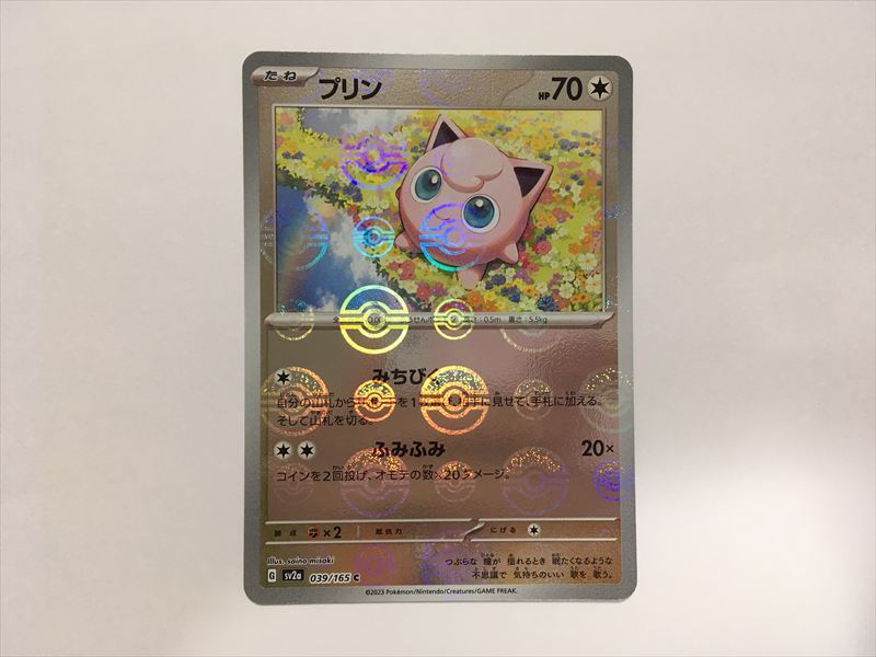2026年最新】ポケモンカード プリンの魅力的な商品ラインナップ