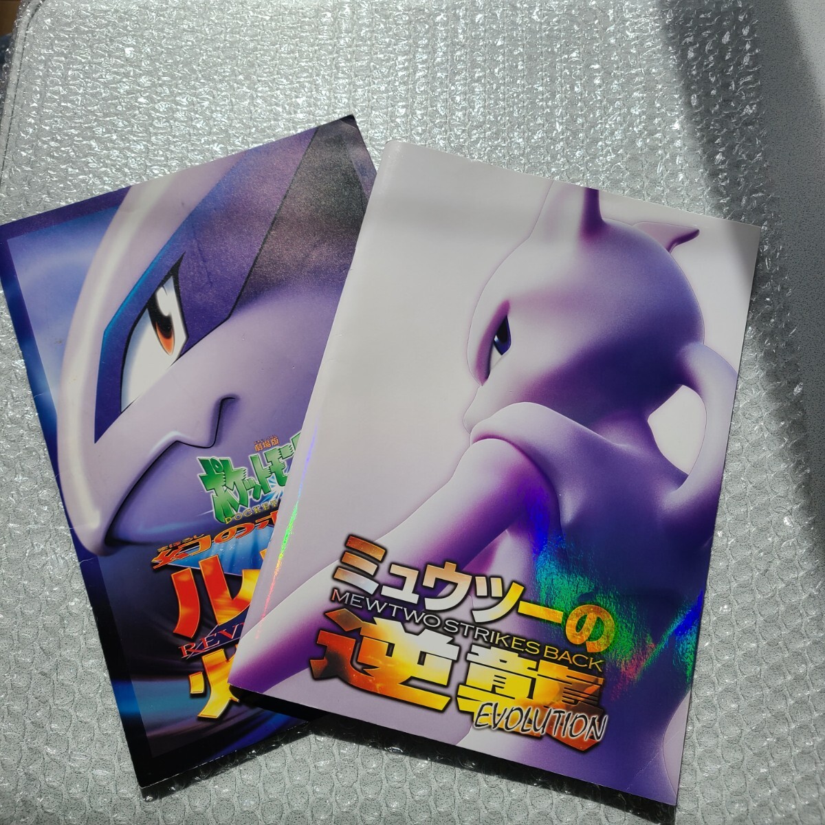 Yahoo!オークション -「ミュウツーの逆襲 パンフレット」の落札相場