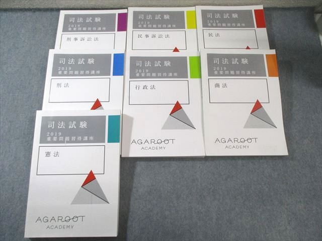 2026年最新】Yahoo!オークション -アガルート 司法試験 重要問題習得
