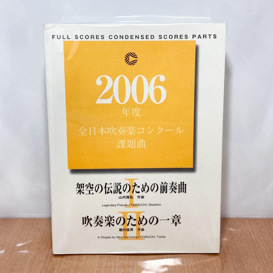 2026年最新】Yahoo!オークション -吹奏楽コンクール課題曲 楽譜の中古