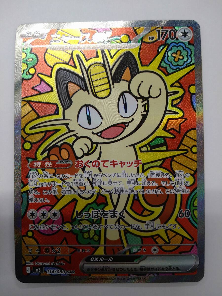 2026年最新】Yahoo!オークション -ニャース(ポケモンカードゲーム)の