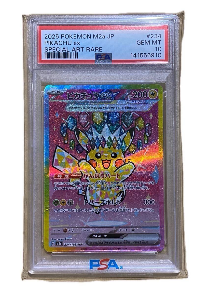 Yahoo!オークション -「ピカチュウex sar」の落札相場・落札価格