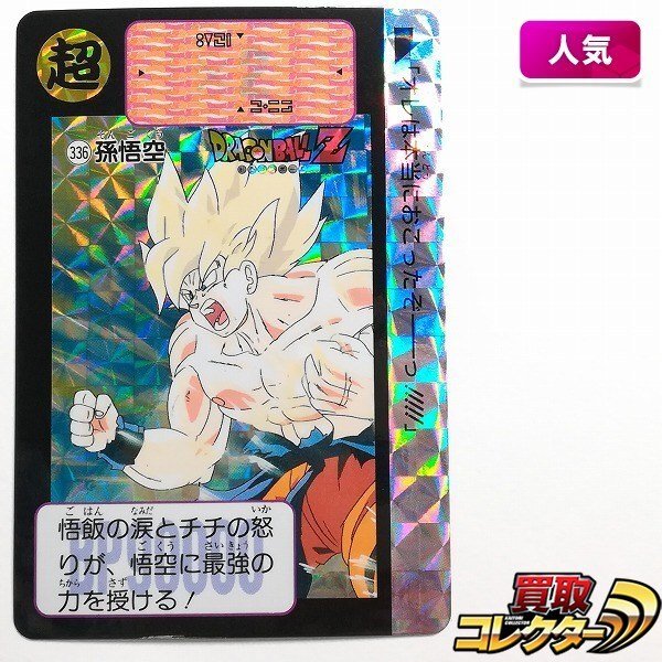 Yahoo!オークション -「ドラゴンボール カードダス 1弾」の落札相場