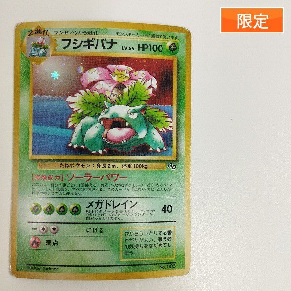 Yahoo!オークション -「ポケモンカード 旧 フシギバナ」の落札相場