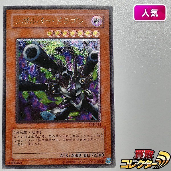 Yahoo!オークション -「リボルバードラゴン レリーフ」の落札相場