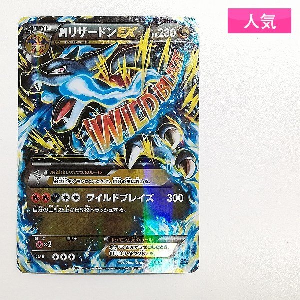 Yahoo!オークション -「mリザードンex rr」の落札相場・落札価格