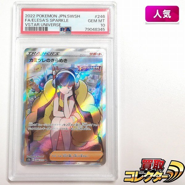 Yahoo!オークション -「psa10 カミツレ」の落札相場・落札価格