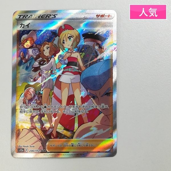 Yahoo!オークション -「ポケモンカード カイ sar」の落札相場・落札価格