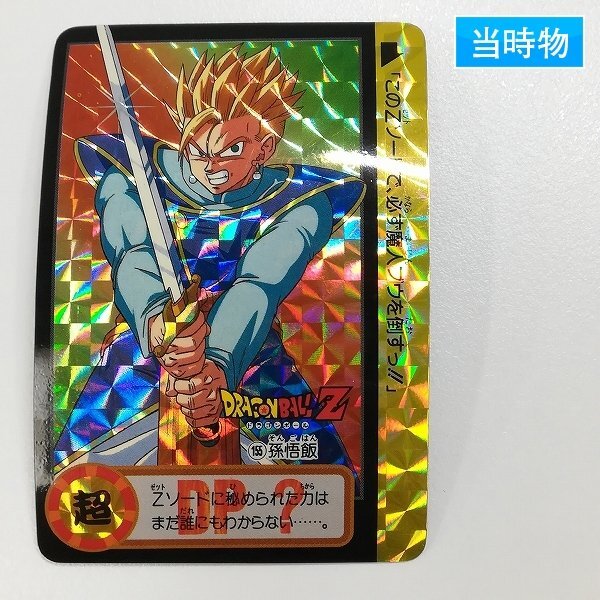 Yahoo!オークション -「ドラゴンボールカードダス本弾」の落札相場