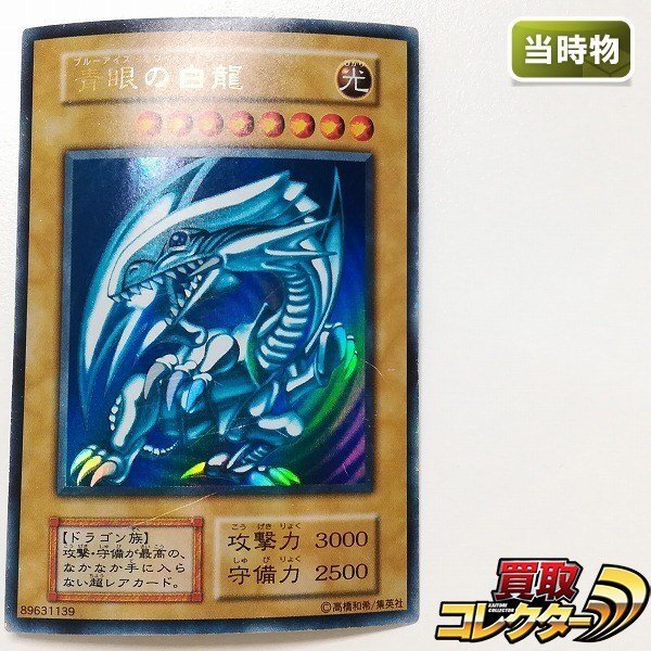 2026年最新】Yahoo!オークション -ブルーアイズ 初期の中古品・新品