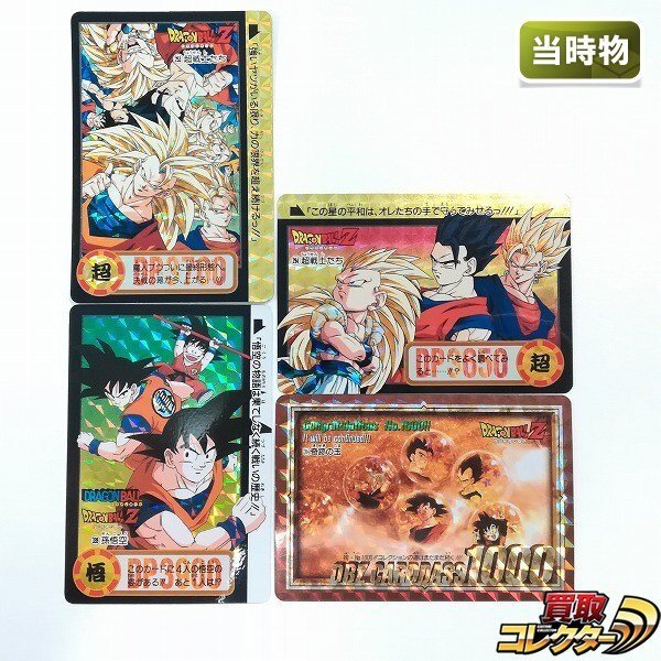 Yahoo!オークション - 「ドラゴンボールカードダス本弾」の落札相場