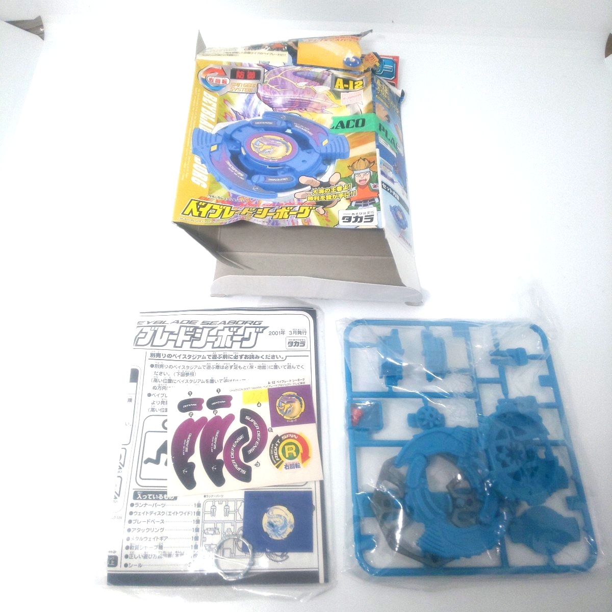 Yahoo!オークション -「ベイブレードシーボーグ2」(こま) の落札相場